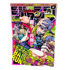 週刊少年ジャンプ 2004年8号 スティール・ボール・ラン 連載開始号