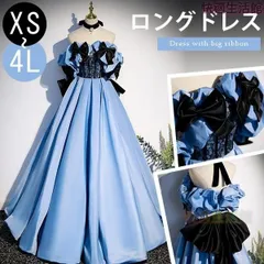 大人気！パーティードレス ロング丈 オフショルダー デカリボン 大きいサイズ 編み上げタイプlf522