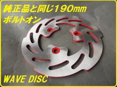 新品 純正サイズ ウエィブディスクプレート NS-1 ジョーカー90 リード110 リード90 リード100 LEAD50 リード50 スペーシ125 スペーシー100のサムネイル