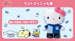 ローソン50周年　ハローキティ　ラストワン賞　ぬいぐるみ　ローソン限定 ローソン サンリオ一番くじ ラストワン賞ハローキティぬいぐるみ