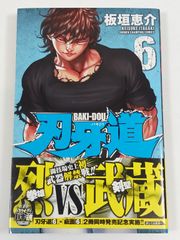 漫画】刃牙道 14巻 15巻 セット 板垣恵介 少年チャンピオンコミックス