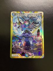 偽りの月　インターステラ　サインシークレット　デュエマ 偽りの月 インターステラ(月ノ美兎)（サイン入りシークレット