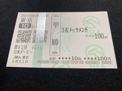 ナイスネイチャ 第14回 ジャパンカップ 馬券 - メルカリ