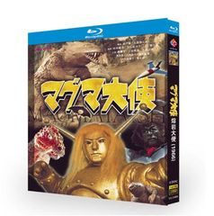 マグマ大使 第十一巻 [DVD] - メルカリ