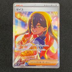 ゼイユSAR トウコSAR セット 美品 - メルカリ