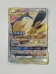 イーブイ&カビゴンGX PROMO 297/SM-P SAR スペシャルアート - メルカリ