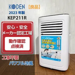 2026年最新】koden スポットクーラーの人気アイテム - メルカリ