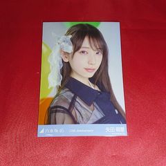 飛*直様 乃木坂46 矢田萌華 5th アルバム封入生写真 乃木坂46 矢田萌華 CD封入特典 生写真 - メルカリ