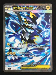 ポケモンカードゲーム ポケカ メガゼラオラex SAR M5-112 M5 拡張
