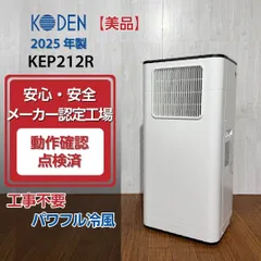 2026年最新】広電 koden スポットクーラーの人気アイテム - メルカリ