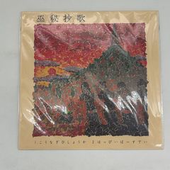 新品SIREN2 予約購入特典CD 巫秘抄歌 - メルカリ