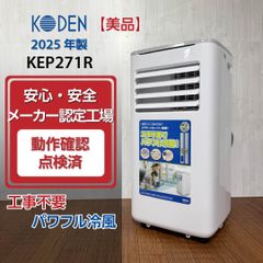 美品】エスケイジャパン スポットクーラー GSK-RS26PA タンスのゲン