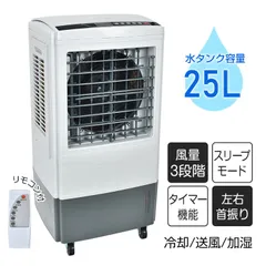 【数量限定】扇風機 25L サーキュレーター スポットクーラー 羽なし 冷風機 冷風扇 おしゃれ リビング扇風機 リビング 冷風扇風機 リモコン付き 省エネ 生活家電 工場扇 首振り sg197のサムネイル
