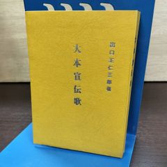 皇室・日本人の心の絆 悠久の皇室アルバム - メルカリ