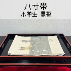 新品】黒木織物 八寸博多 名古屋帯 「プラスイット」 03125 - メルカリ