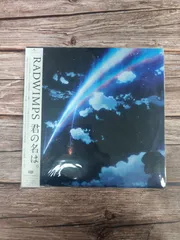 2026年最新】RADWIMPS レコード 君の名はの人気アイテム - メルカリ