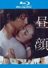 昼顔 BluRay 上戸彩 / 斎藤工 / 西谷弘 - メルカリ