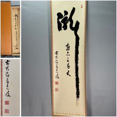 茶道具】塗師 安田春仁造 老松茶入 茶器 茶入266 - メルカリ