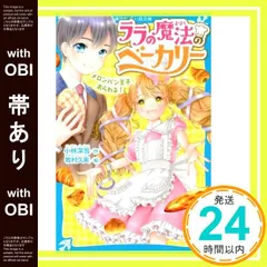 【帯あり】ララの魔法のベーカリー メロンパン王子あらわる! (講談社青い鳥文庫) 小林 深雪; 牧村 久実_07