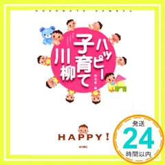 ハッピー子育て川柳 和光堂_02のサムネイル
