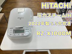 日立.RZ-W100DM.圧力&スチーム炊飯器1.0L(5.5合)炊き2021年 - メルカリ