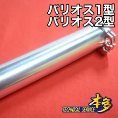 4.バリオス 1型 2型 アルミ中空スロットル 新品 カルスロ かるすろ 軽スロ バリウス balius zr250a zr250b バリオス1 バリオス2 TSH バイクのサムネイル