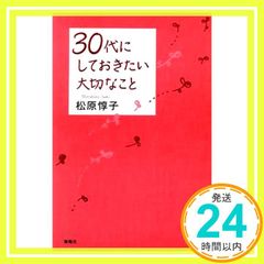 30歳のバースディ 高市早苗 - メルカリ