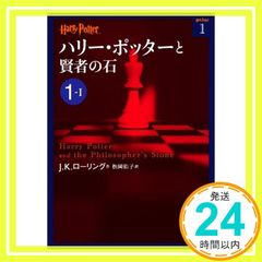 해리 포터와 현자의 돌 1-1 [Jul 03, 2012] JK 롤링; 마츠오카 유코_02