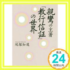 原本現代訳方円新法（ほうえんしんぽう）村瀬秀甫編著・高木祥一解説