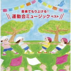 J33469】きょうの運動会 幼稚園・保育所向き運動会用音楽集 - メルカリ