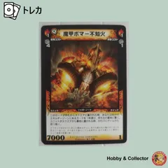 魔甲ボマー不知火 II-3 010/100 ディメンション ゼロ ( #15360 )のサムネイル