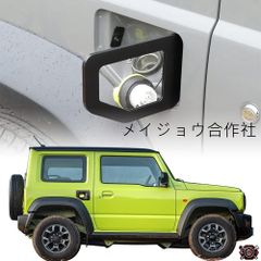 JB64 JB74 ジムニー 無骨リッド 北米仕様給油口キャップセット - メルカリ