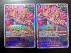 ワンピースカードゲーム ドンキホーテ・ドフラミンゴ OP10-071 SR 2枚