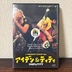 アイデン＆ティティ LIMITED BOX DVD 原作付き - メルカリ
