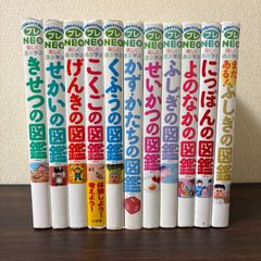 小学館の子ども図鑑プレNEO +NEOぷらす 10冊セット - メルカリ
