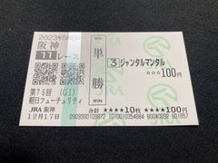 ドウデュース　2023 有馬記念　現地単勝馬券 2023 Arima Kinen (GⅠ) | Dodeuce | JRA Official - YouTube