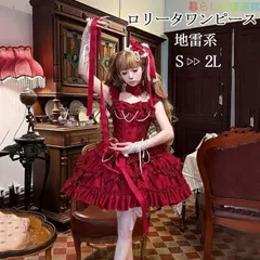 大人気！新作 量産型 ワンピース 地雷系 ゆめかわいい ロリータ ドレス ミニ丈 ジャンパースカート ダンス 姫様 赤いゴージャス ゴスロリ ゴシック 甘ロリ ワンピースll0522