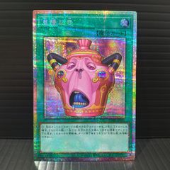 高松49-0008] 遊戯王 怠慢な壺 CORI-JP061 プリズマティック