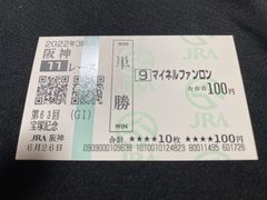 競馬】ドウデュース（2024年宝塚記念）現地単勝馬券／JRA阪神競馬場