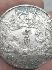 希少極美品！光緒元寶+大清銀幣10枚セット 五帝通寶セット 宣統三年