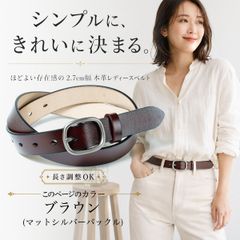 정품 가죽 여성 벨트 브라운 (매트 실버) 둥근 버클 가죽 캐주얼 심플 스마트 깨끗한 비즈니스 정장 데님 청바지 약간 굵은 굵은 고급 세련된 어른 여성 포멀 길이 조절 사이즈 조정 스커트 팬츠