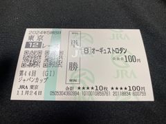 競馬】ドウデュース（2024年宝塚記念）現地単勝馬券／JRA阪神競馬場