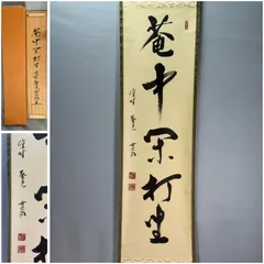 2026年最新】大徳寺 軸の人気アイテム - メルカリ