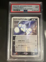 ポケモンカード 2003年 ファウンスのアブソル 040/ADV-P プロモ ジムオフィシャル・スタートジム抽選コーナー PSA9鑑定品のサムネイル