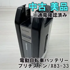 2026年最新】x83-33 バッテリーの人気アイテム - メルカリ
