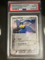 ポケモンカード 2005年 波導のルカリオ 012/020 映画公開記念VSパック
