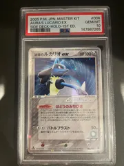 ポケモンカード 2005年 波導のルカリオex 006/012 1stED プロモ マスターキット サイドボード PSA10鑑定品のサムネイル