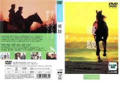 優駿 ORACION DVD 斉藤由貴 /緒形直人 〔新品ケース〕 - メルカリ