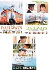RAILWAYS 愛を伝えられない大人たちへ 豪華版('11松竹/テレビ東京