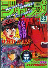 週刊少年ジャンプ 1997年 28号 梅澤春人 ICON 読切 - メルカリ